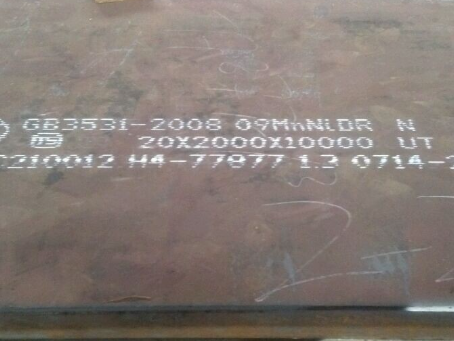 西峡低温容器板-09MnNiDR